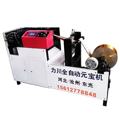 元宝机加工案例